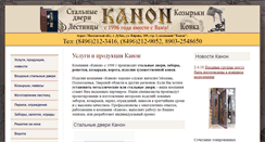Desktop Screenshot of kanon-dubna.ru