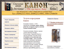 Tablet Screenshot of kanon-dubna.ru